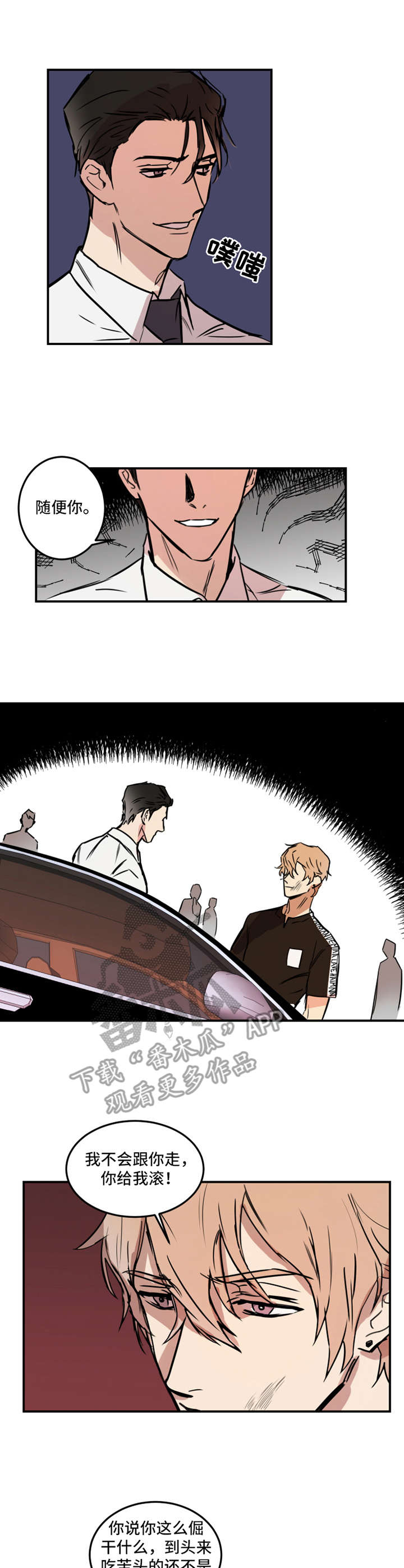 恶人前辈第11话图