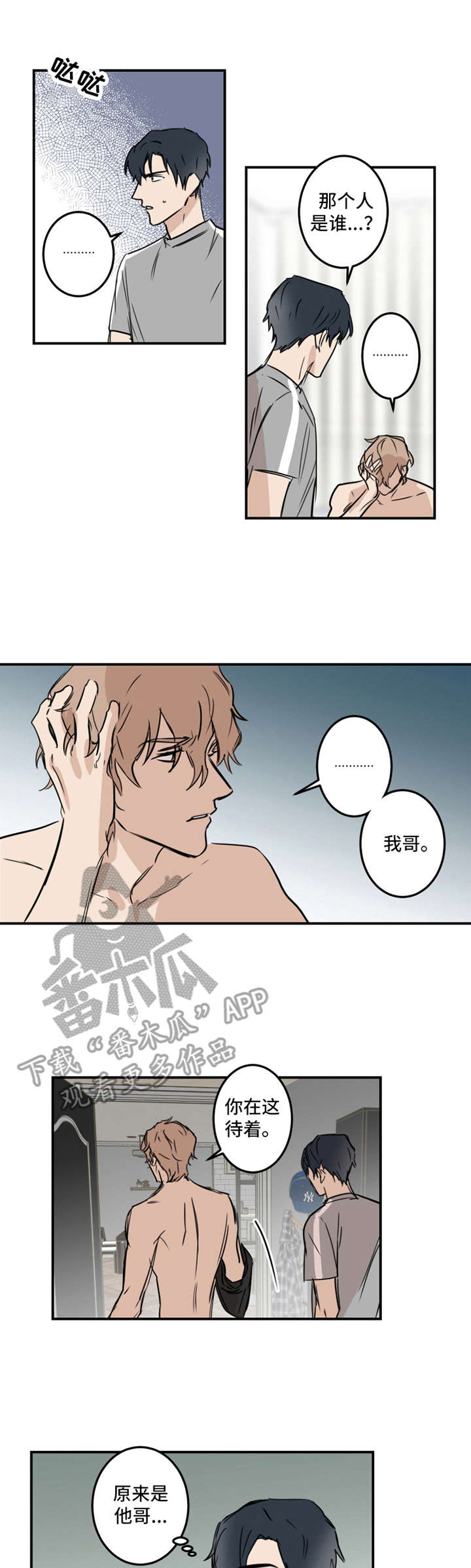 恶人前辈第16话图