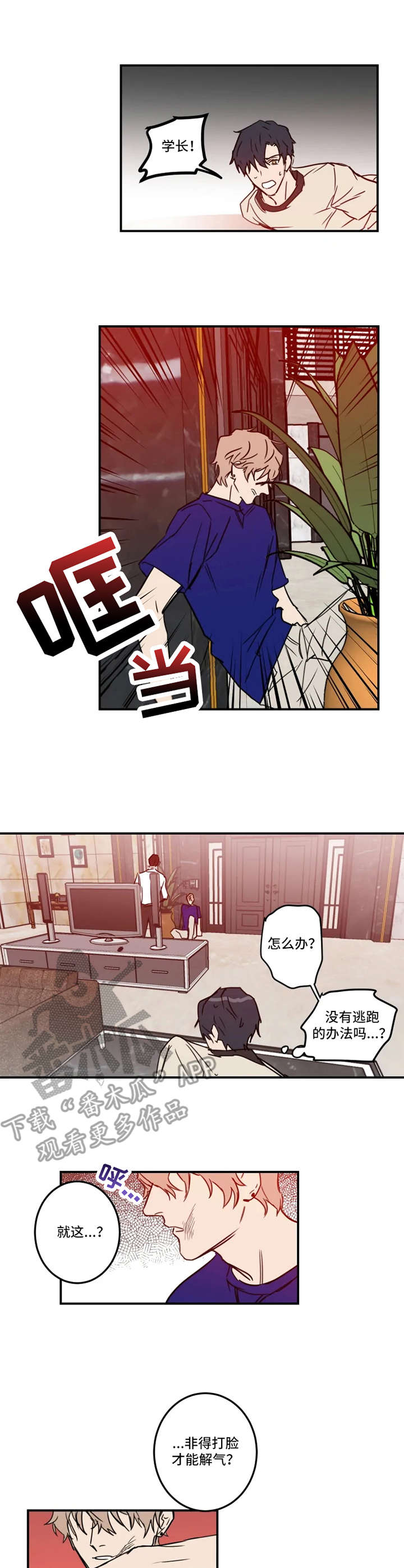 恶人前辈第22话图