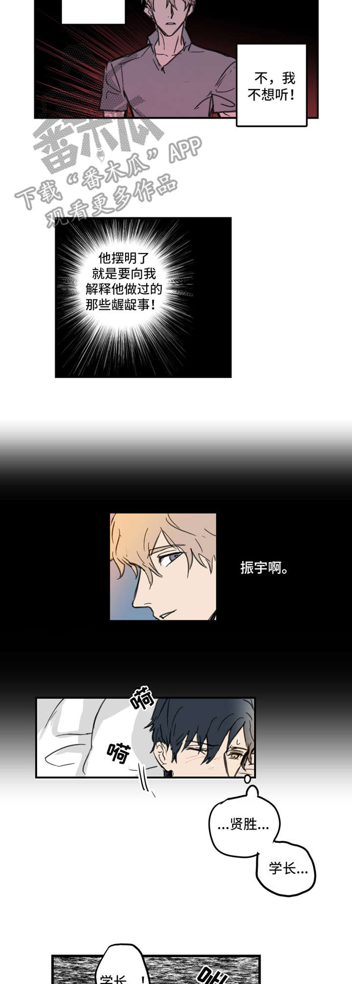 恶人前辈第6话图