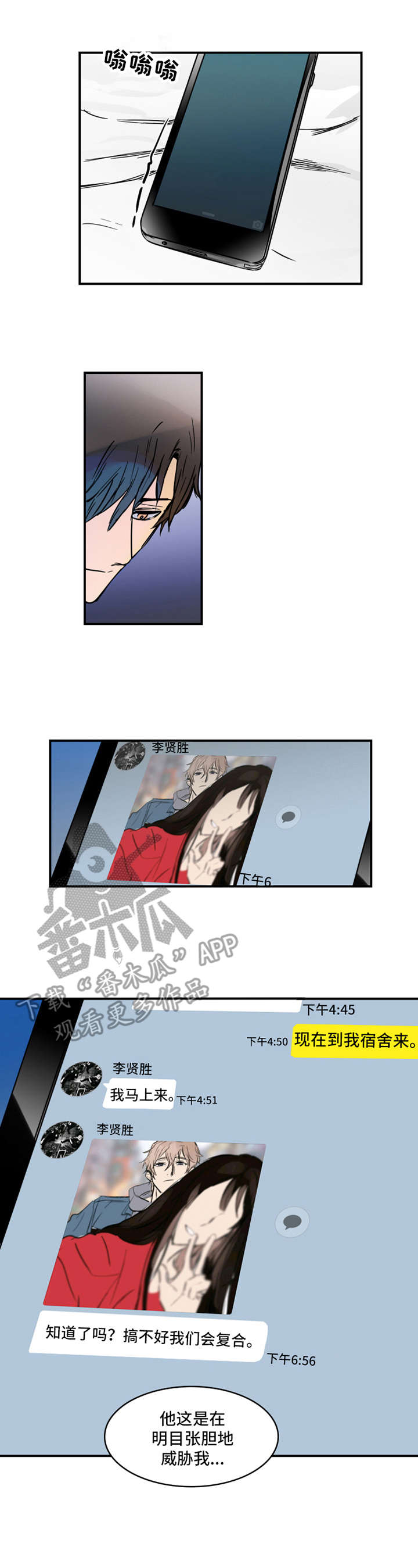 恶人前辈第9话图