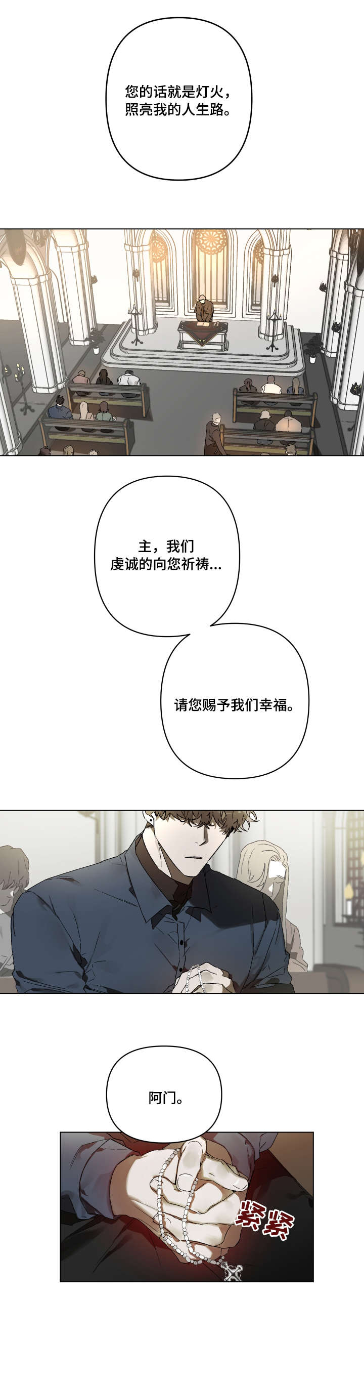 厄洛斯的果实第1话图