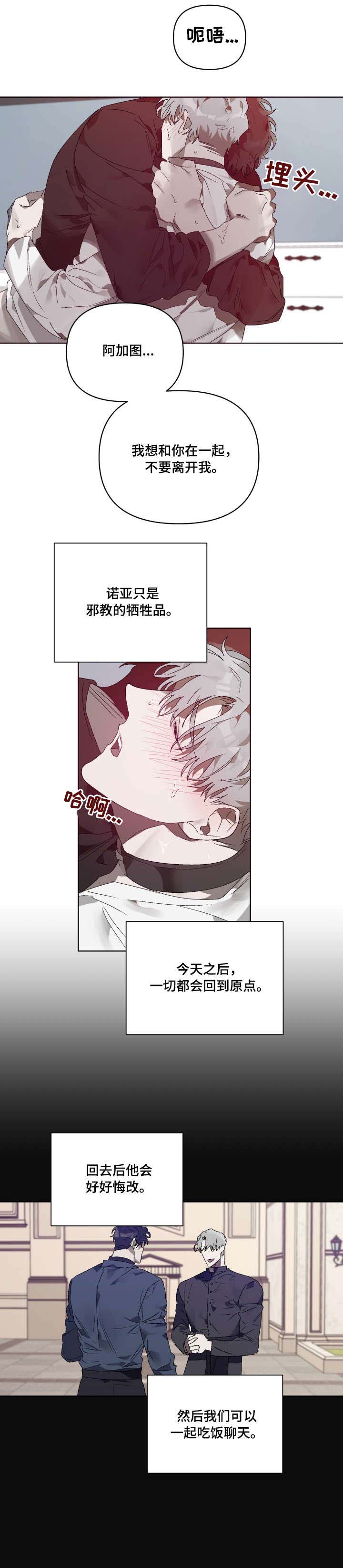 厄洛斯的果实第14话图