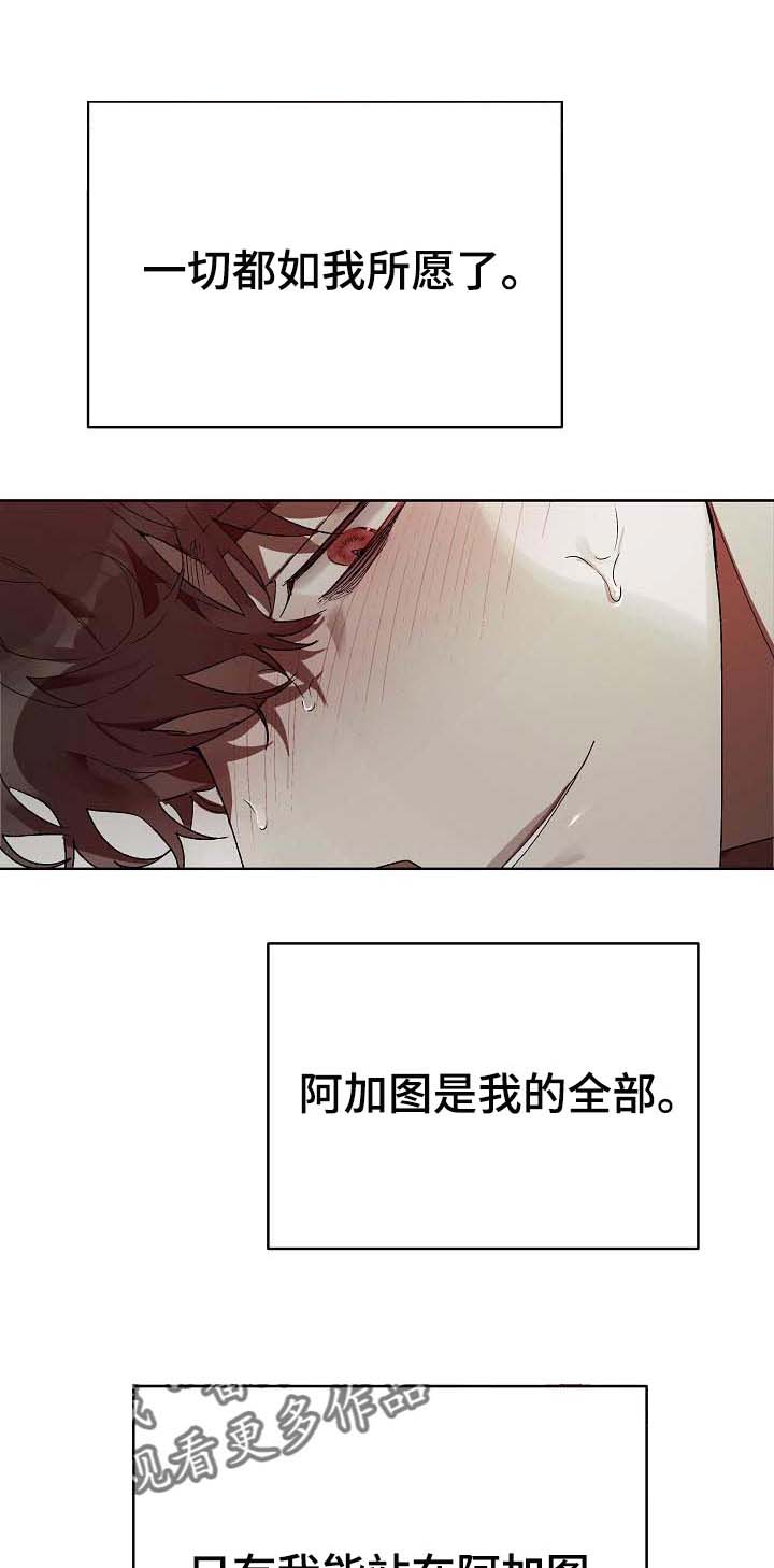 厄洛斯的果实第15话图