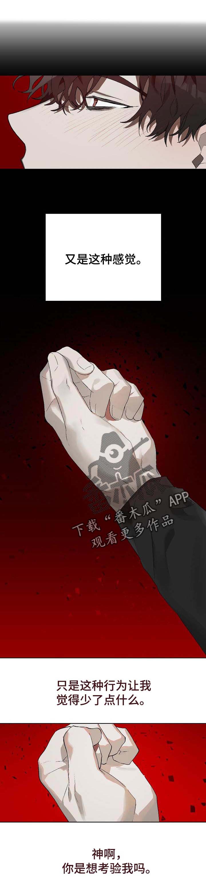 厄洛斯的果实第16话图