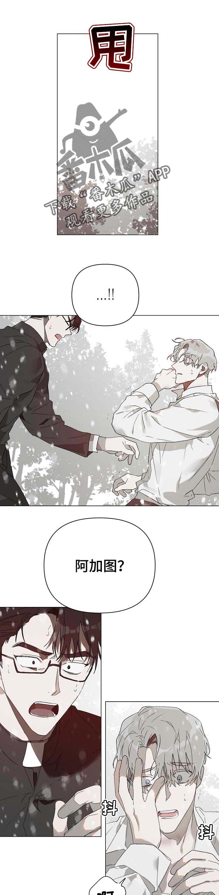 厄洛斯的果实第18话图