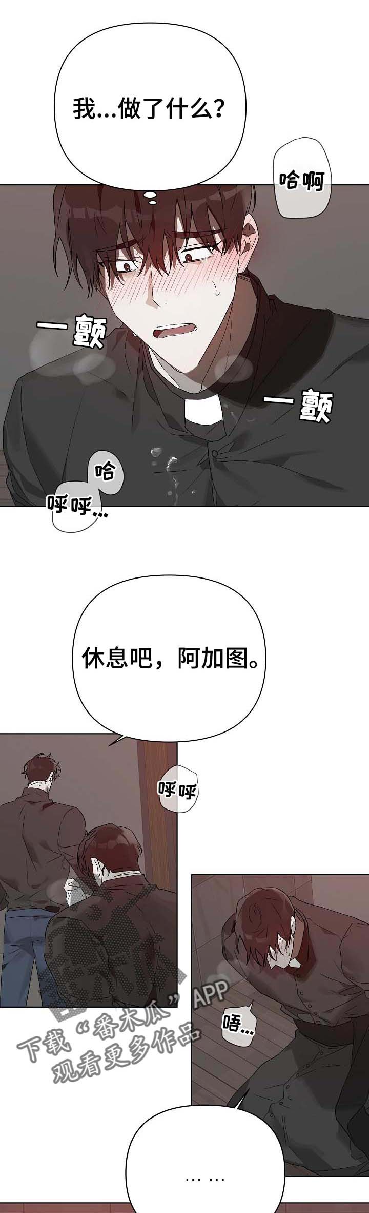 厄洛斯的果实第19话图