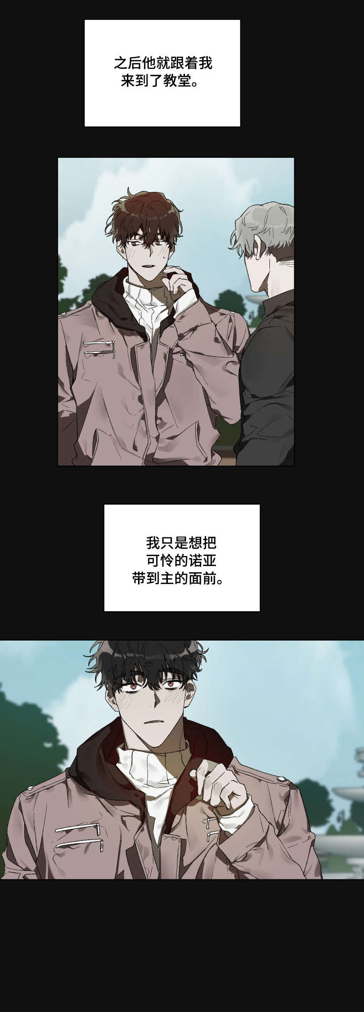 厄洛斯的果实第2话图