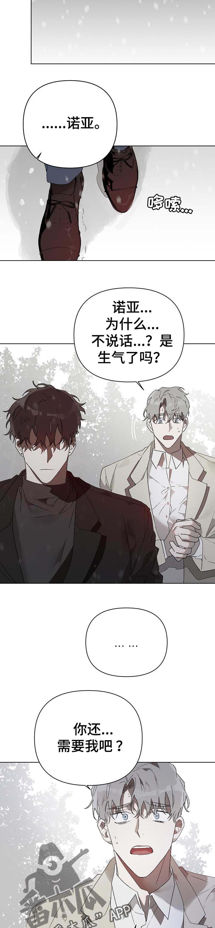 厄洛斯的果实第20话图