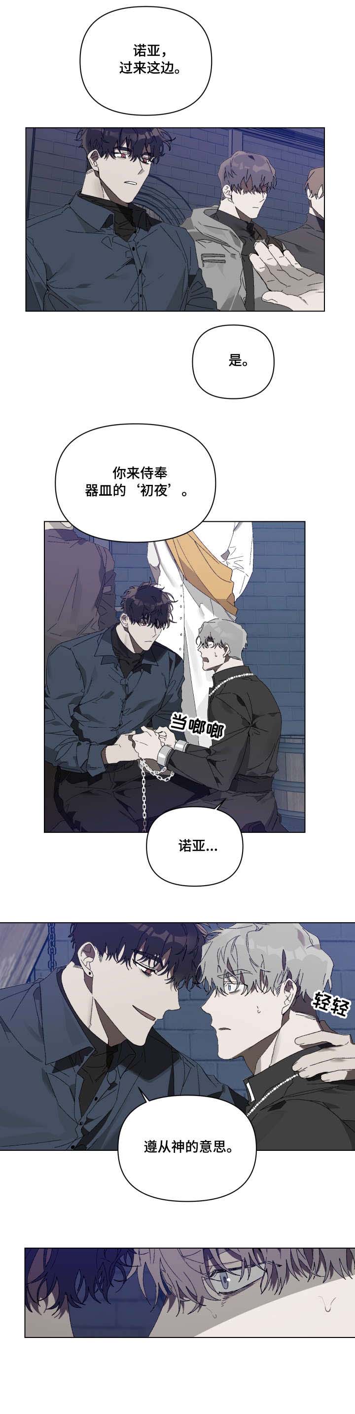 厄洛斯的果实第4话图