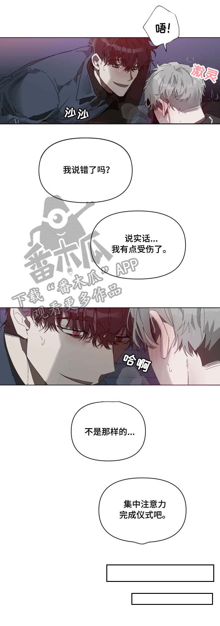 厄洛斯的果实第5话图