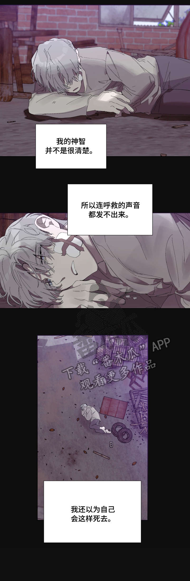 厄洛斯的果实第7话图