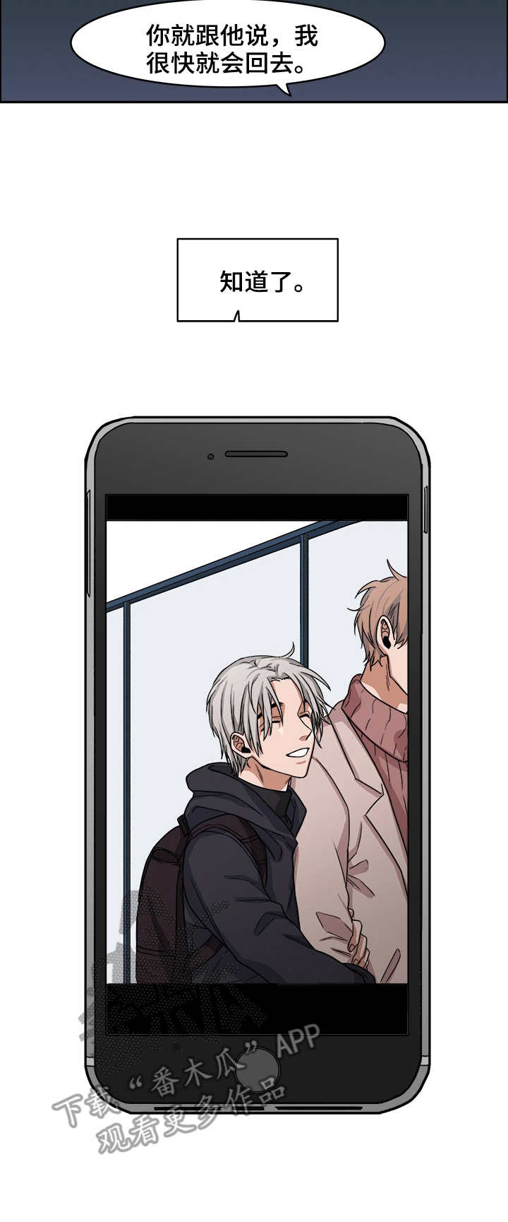 厄运转移第12话图