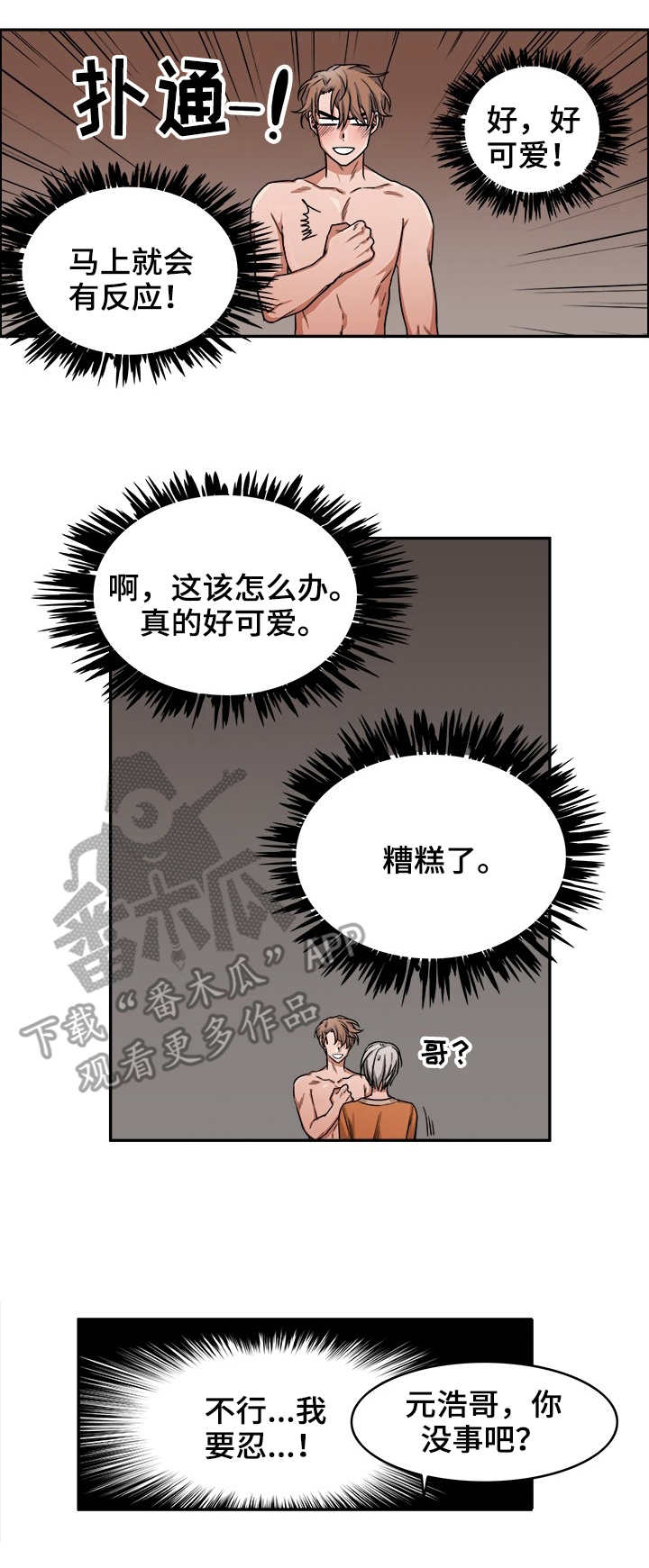 厄运转移第16话图