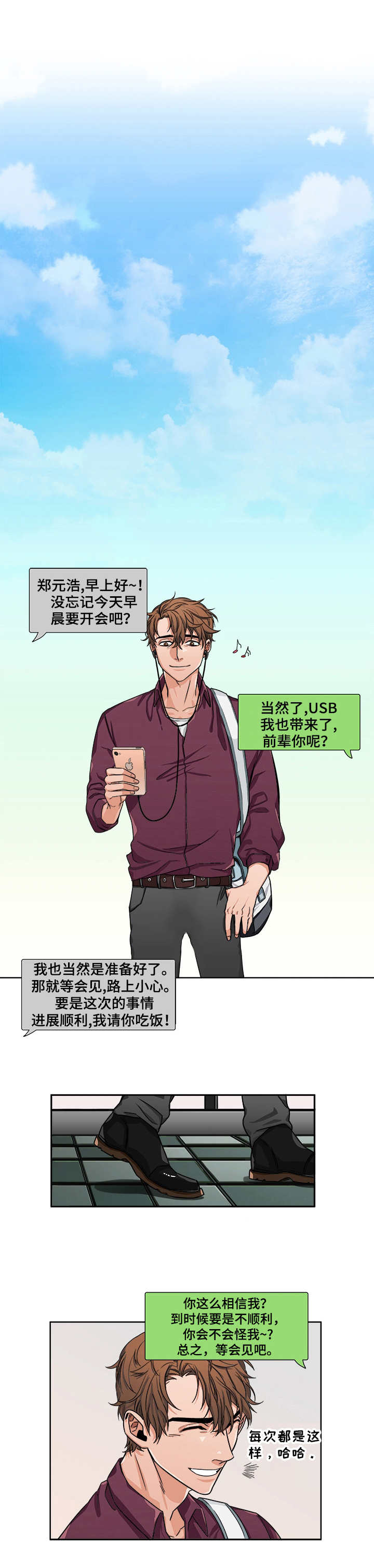 厄运转移第2话图