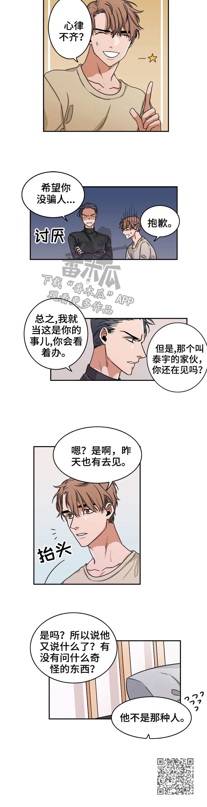 厄运转移第7话图