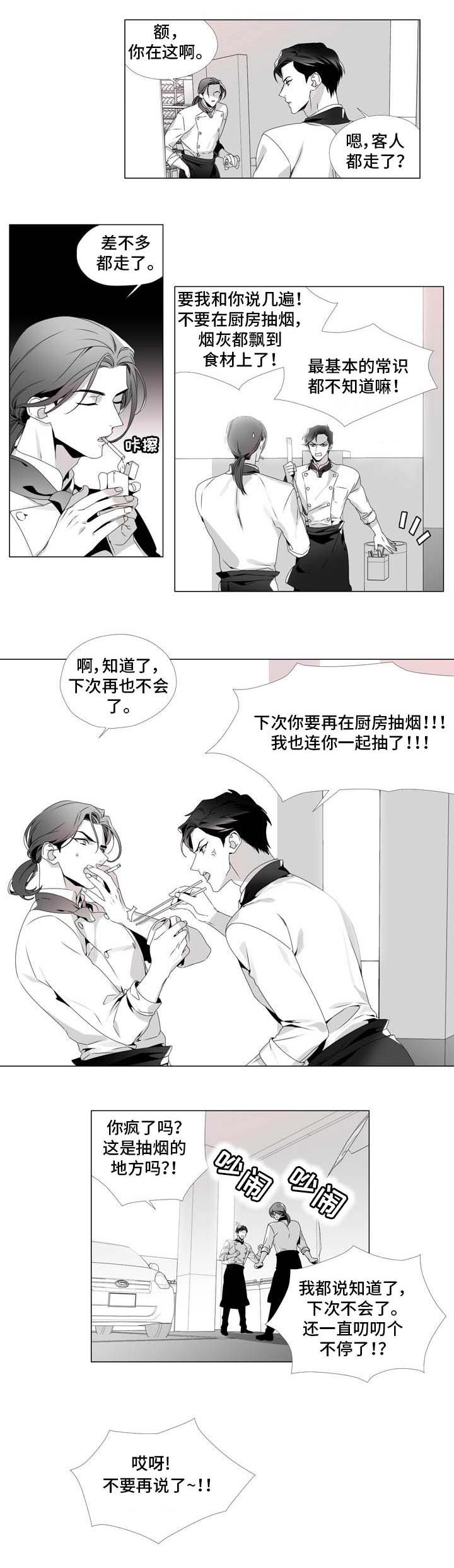 恶评专家第2话图