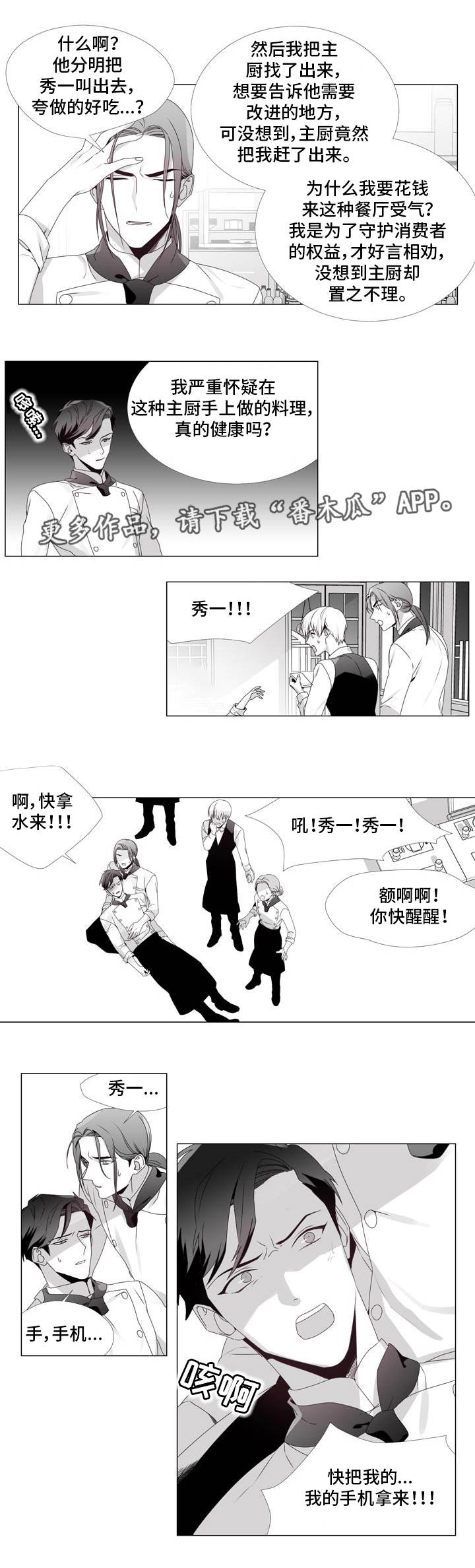 恶评专家第7话图