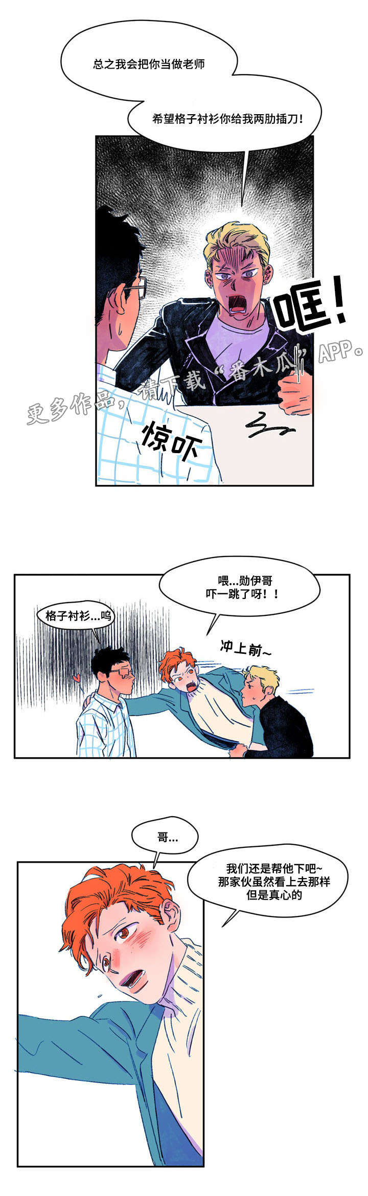 恩惠大厦第13话图