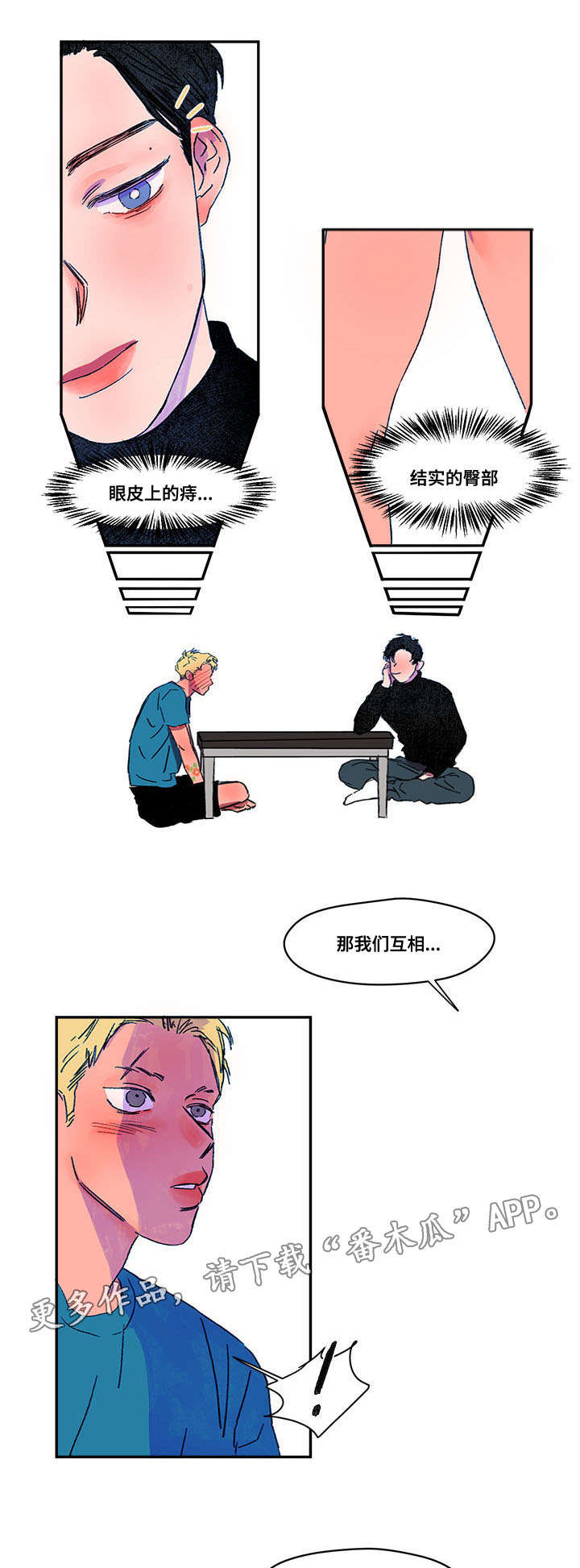 恩惠大厦第15话图