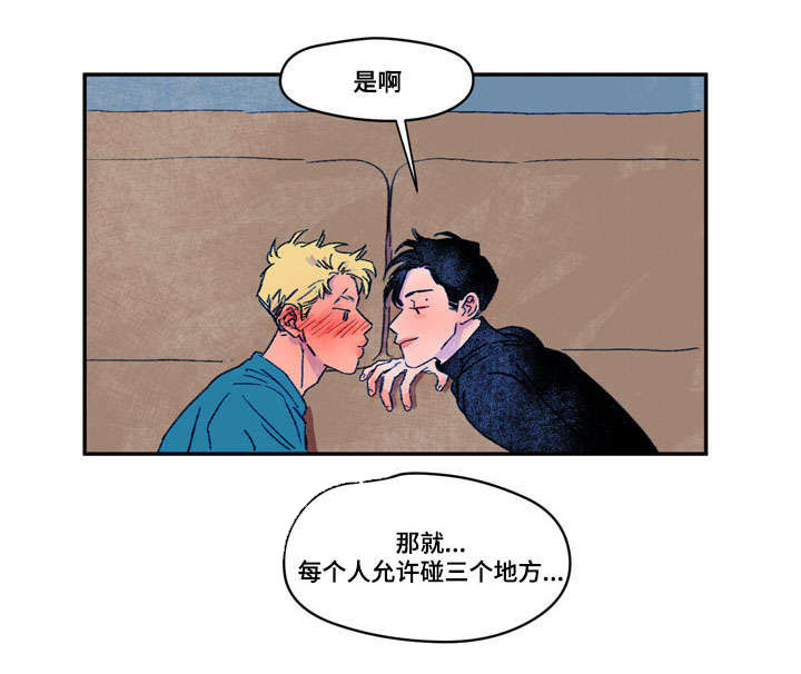 恩惠大厦第16话图