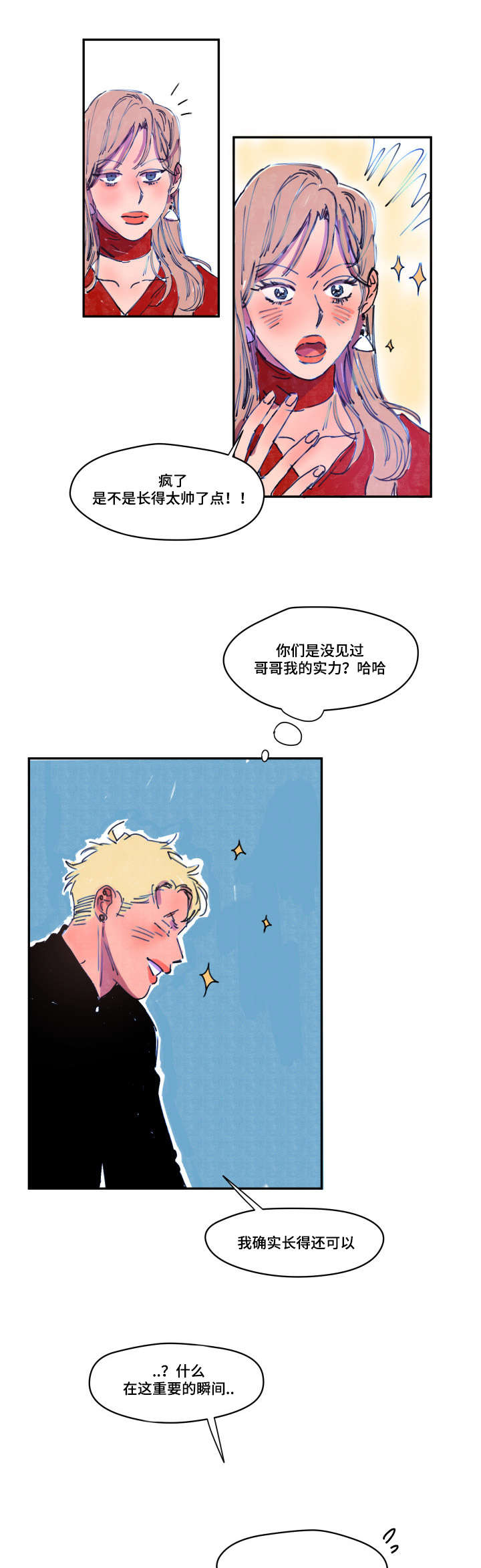 恩惠大厦第2话图