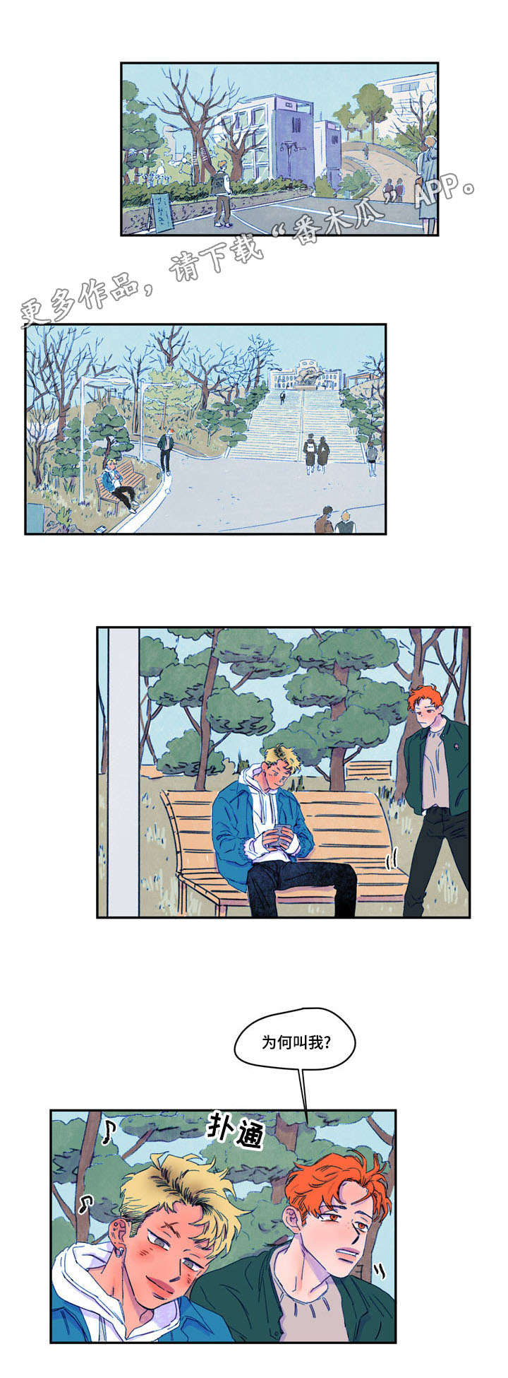 恩惠大厦第20话图