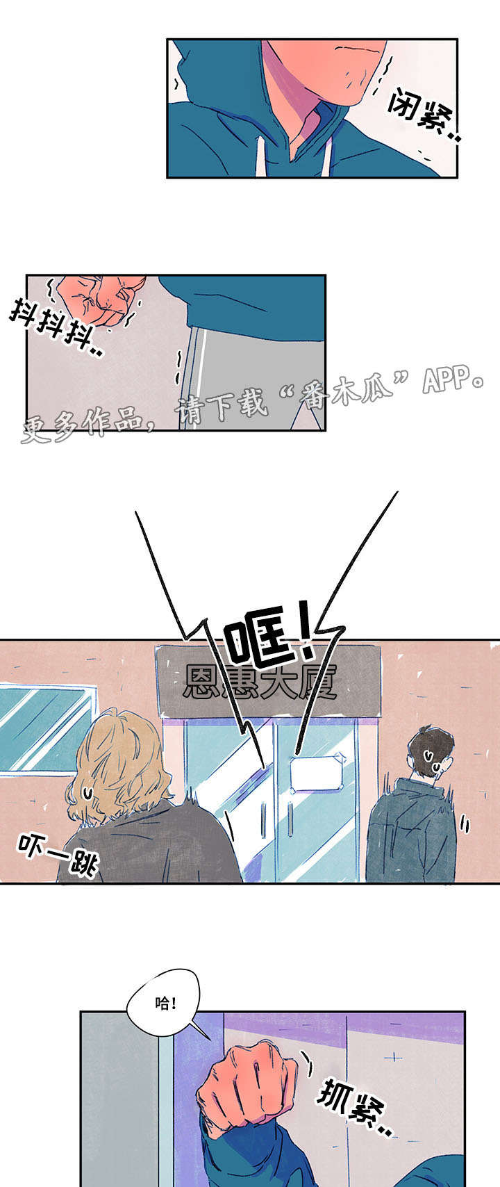 恩惠大厦第29话图