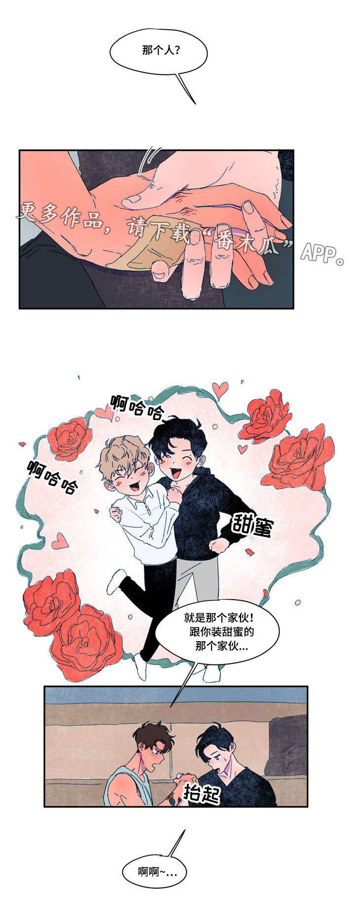 恩惠大厦第31话图