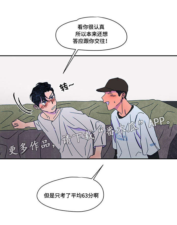 恩惠大厦第41话图