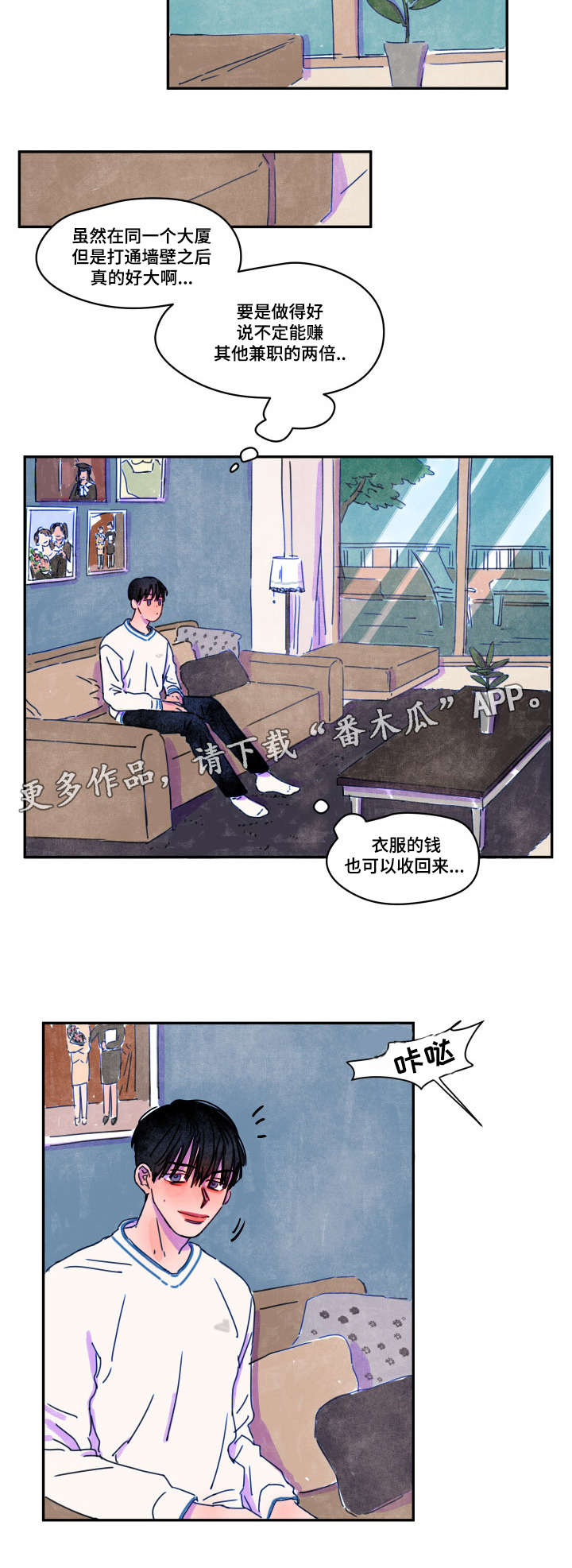 恩惠大厦第6话图