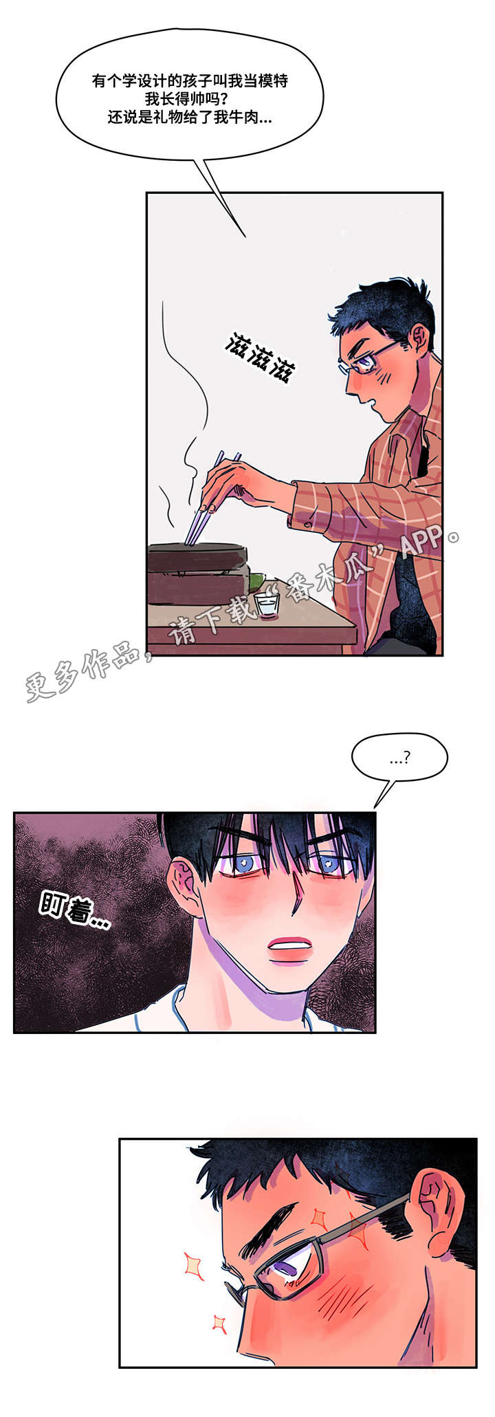 恩惠大厦第7话图