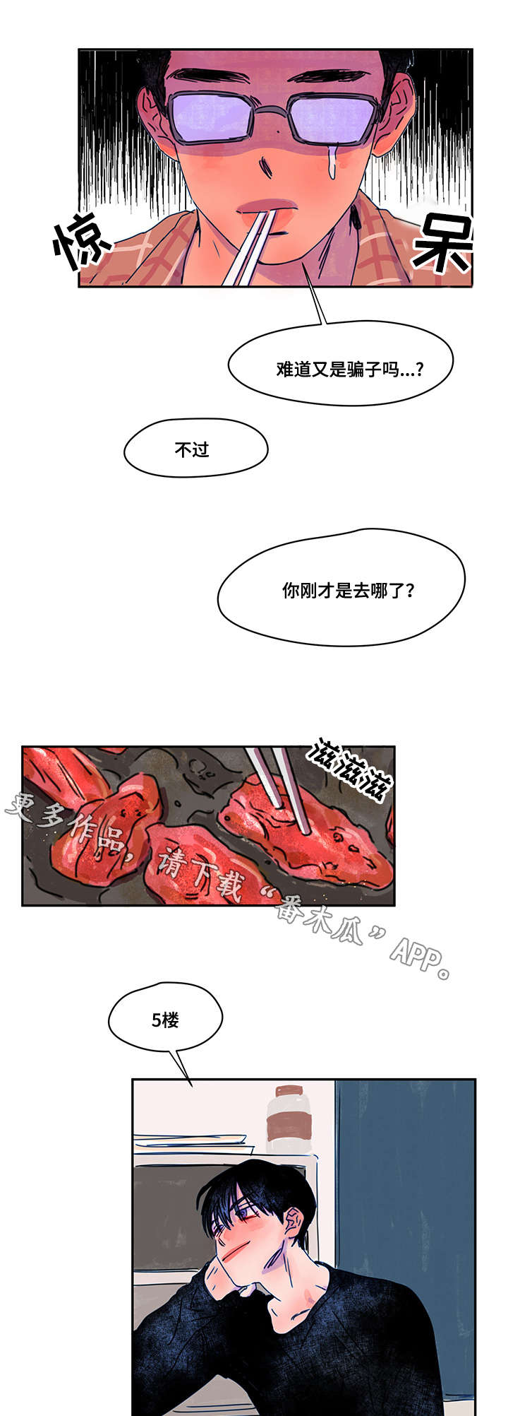 恩惠大厦第7话图