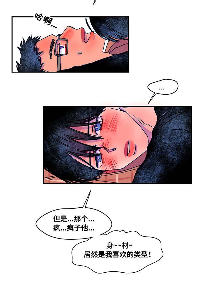 恩惠大厦第8话图