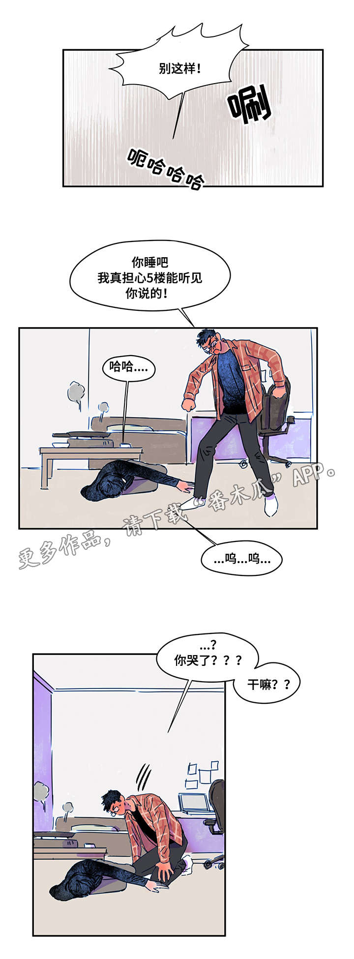 恩惠大厦第8话图