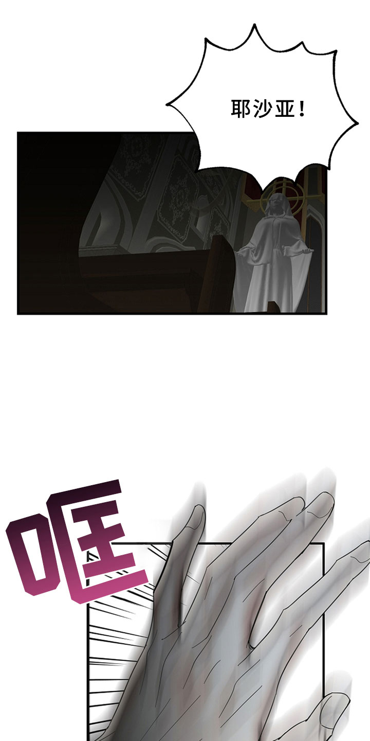 恶贯满盈第11话图