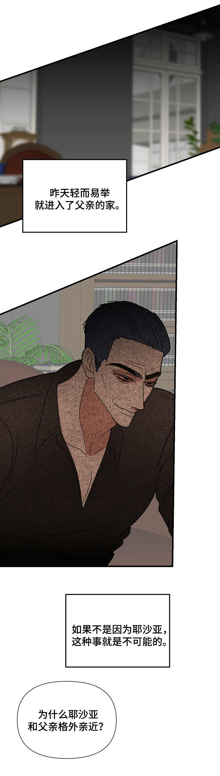 恶贯满盈第20话图