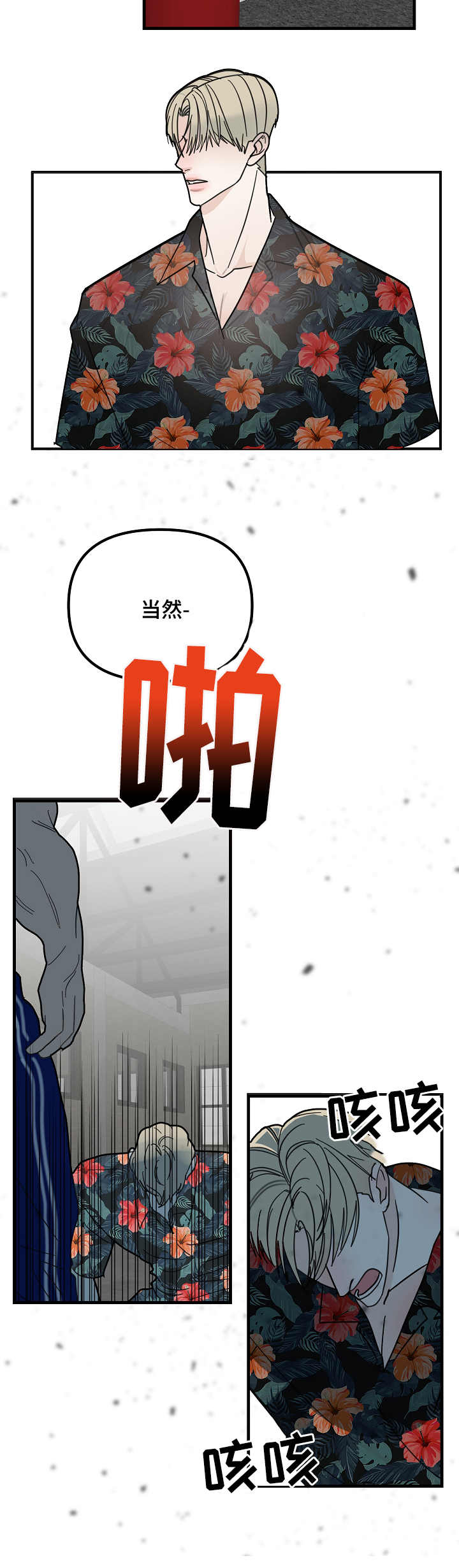 恶贯满盈第20话图