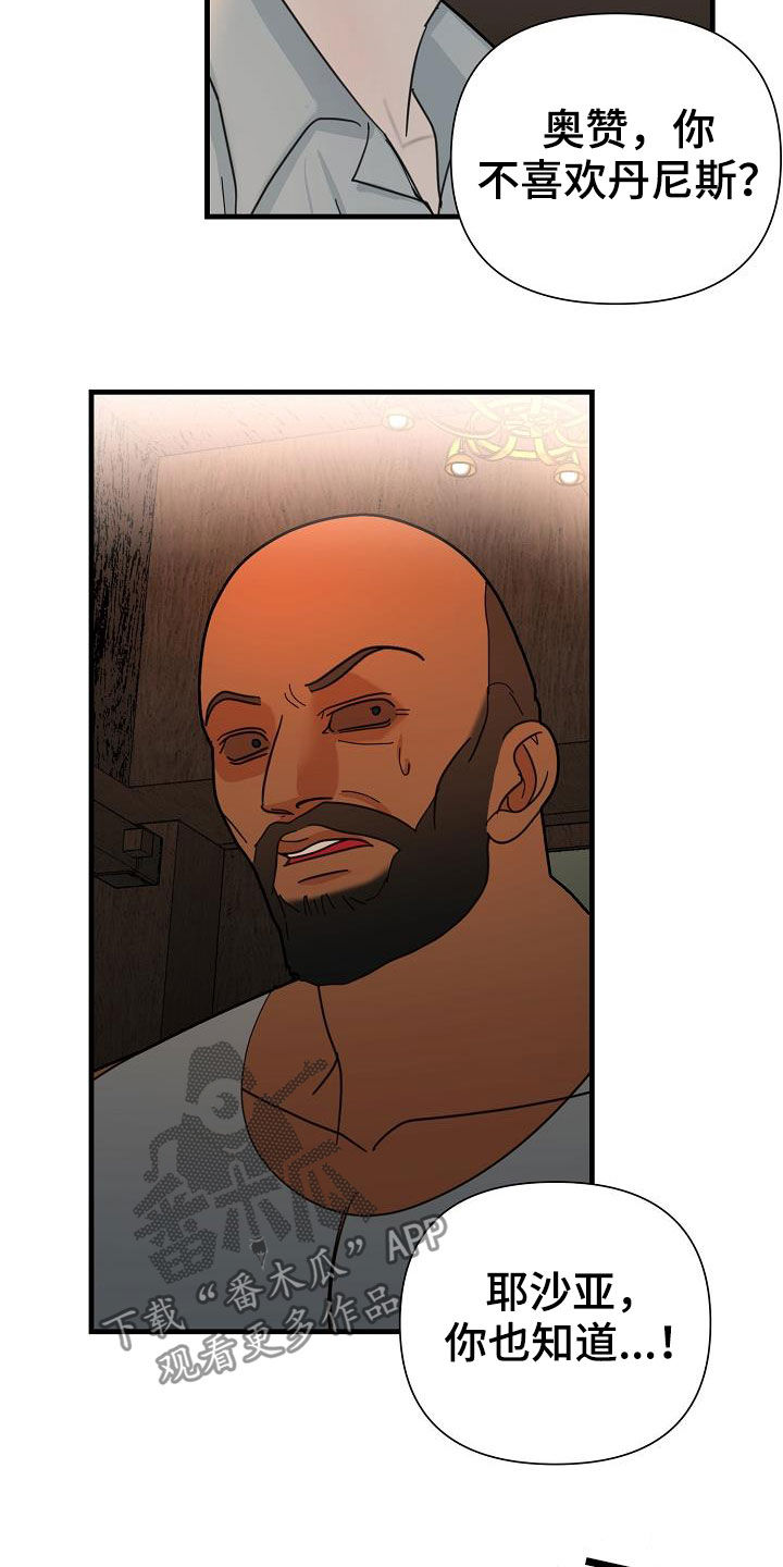 恶贯满盈第22话图