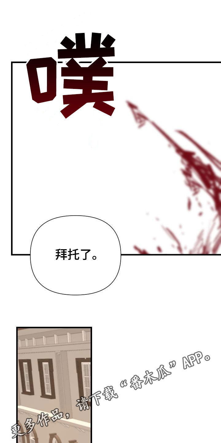 恶贯满盈第24话图