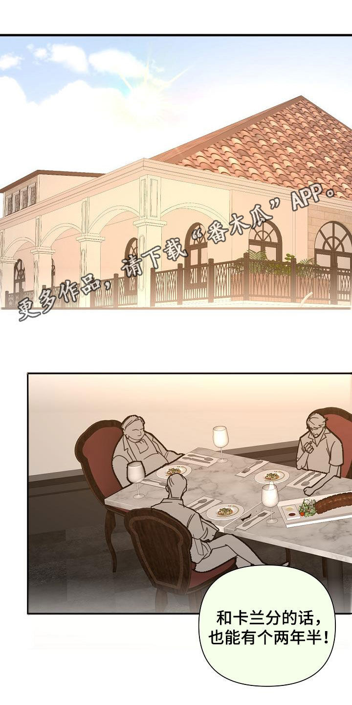 恶贯满盈第31话图