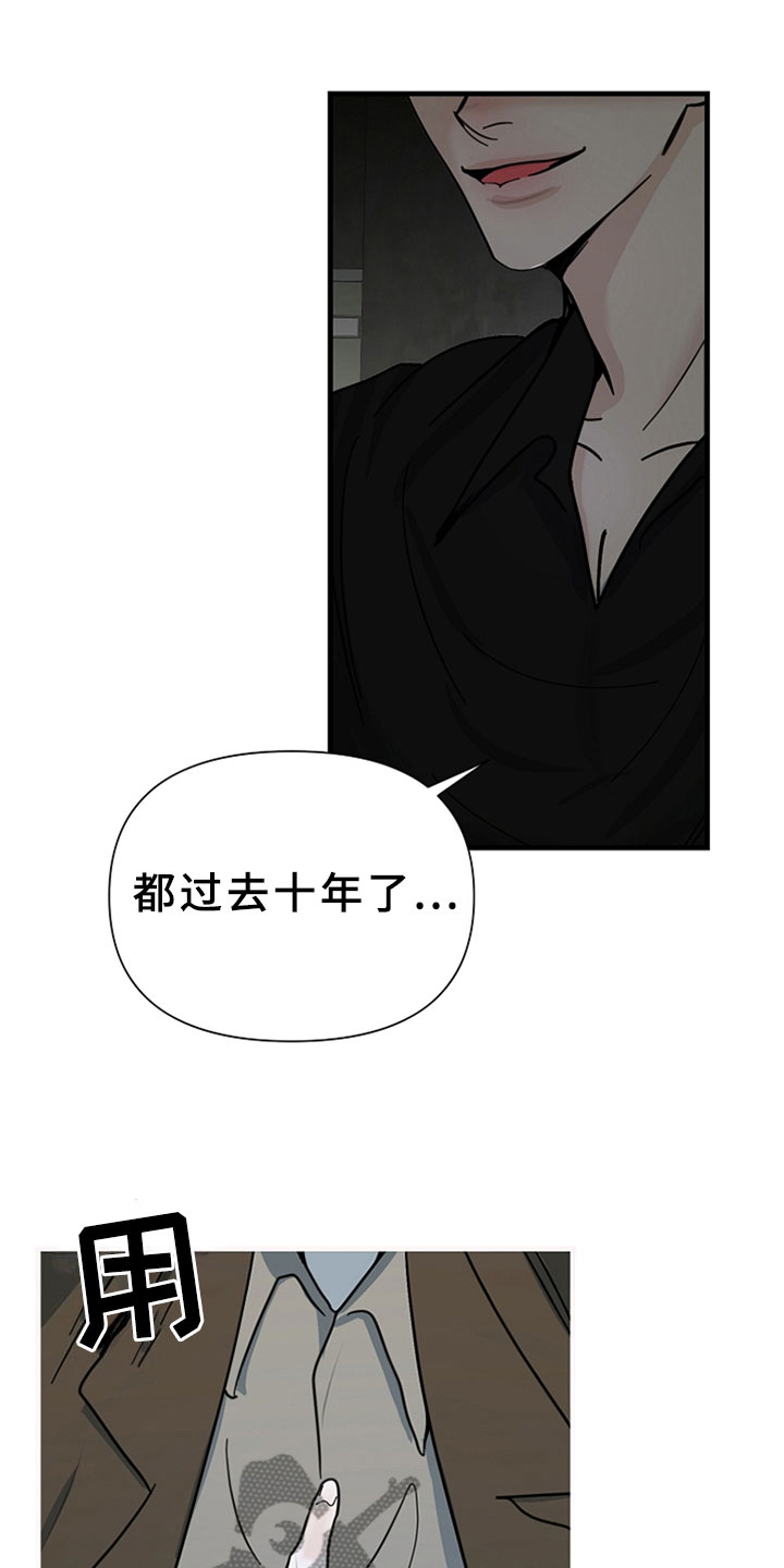 恶贯满盈第8话图