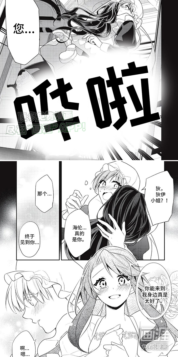 恶女养成记第10话图