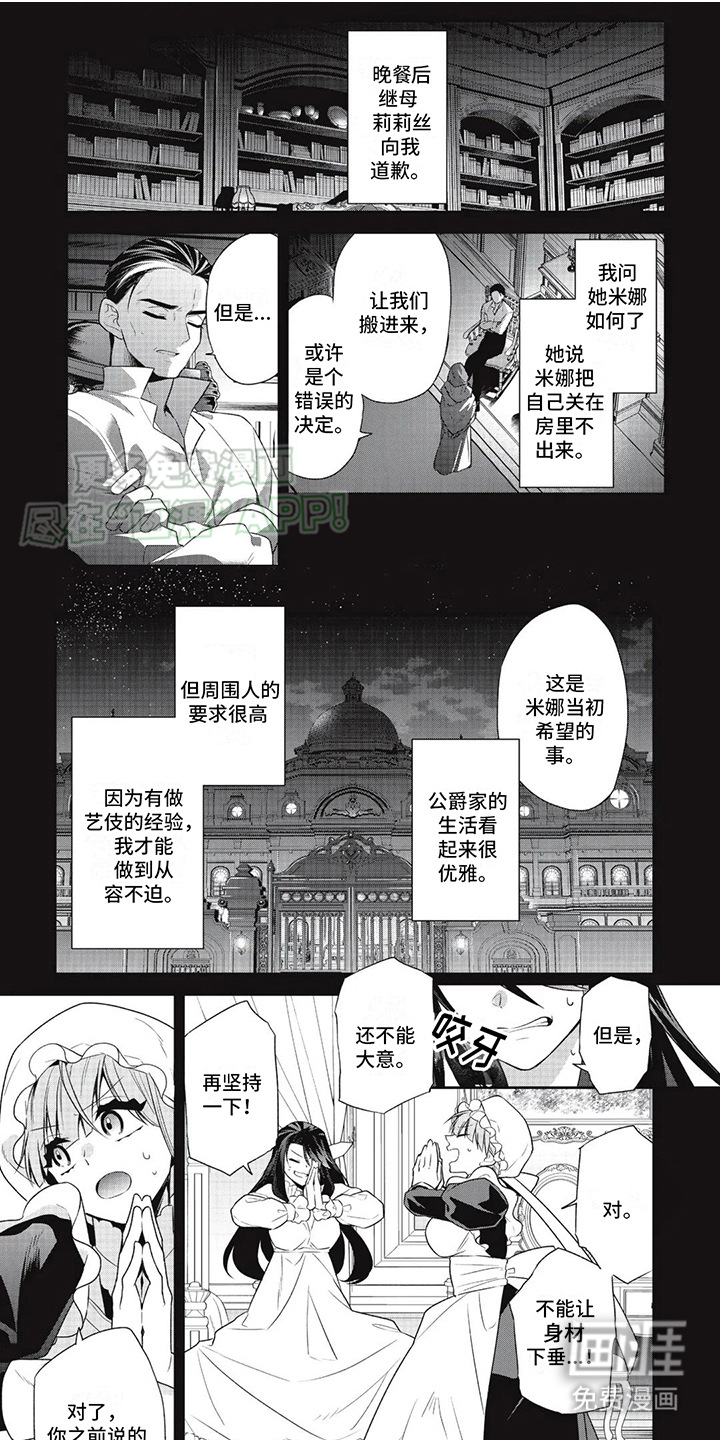 恶女养成记第14话图