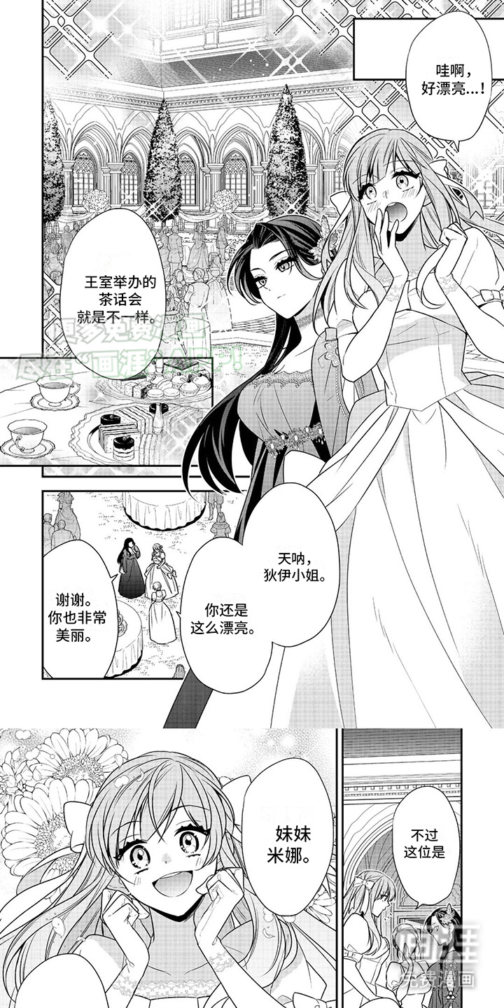 恶女养成记第15话图