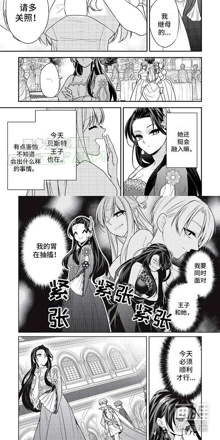 恶女养成记第15话图