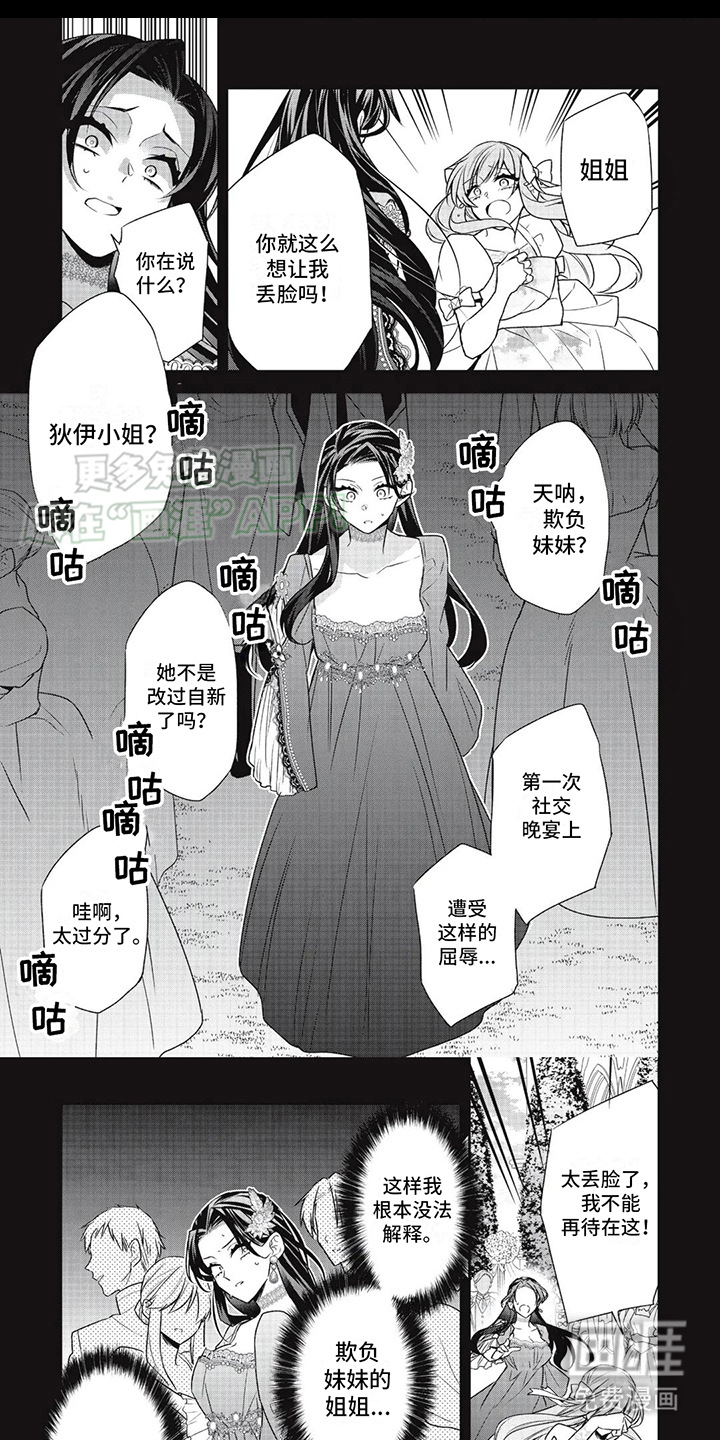 恶女养成记第16话图