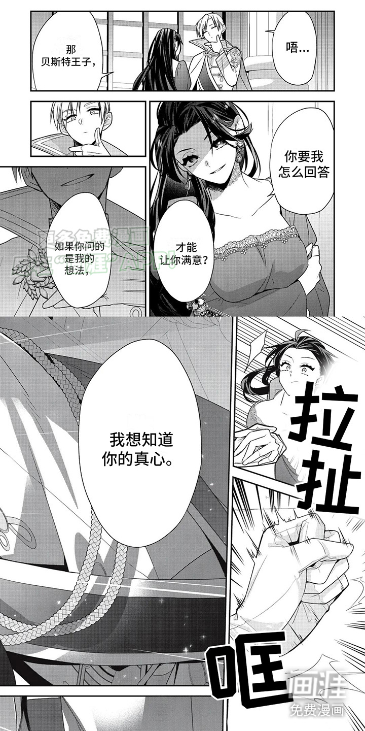 恶女养成记第17话图