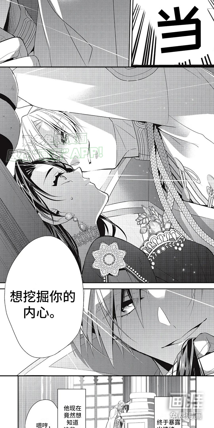 恶女养成记第17话图