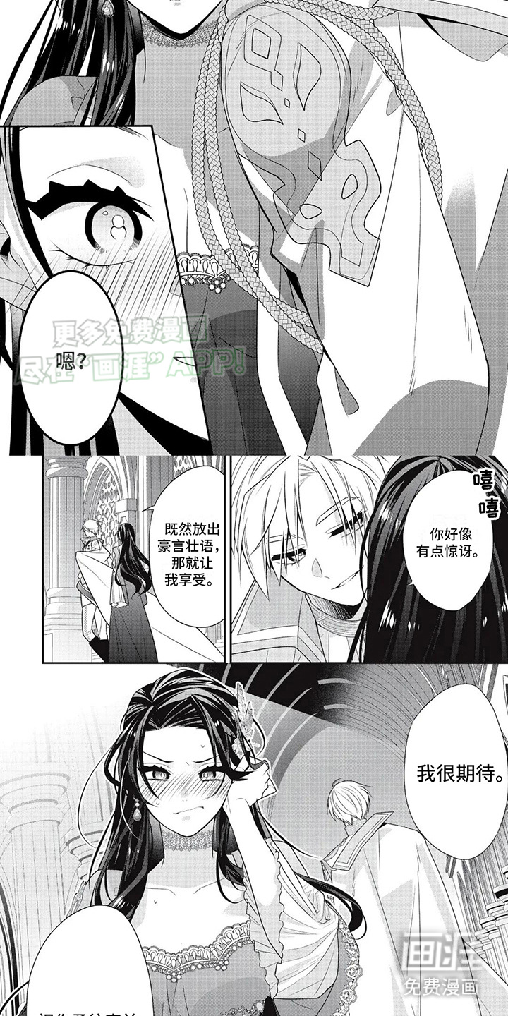 恶女养成记第18话图